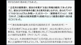 立花氏が初期から大津氏の実務能力ゼロお金と特権への執着を見抜いていたからこそ騒動の要所（和解提示の局面）において大津氏側に破格の好条件を提示したというその戦術的背景と心理的トラップに関する多角的な分析