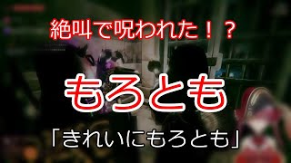 まさかの呪いで絶叫！ 【切り抜き】マリン船長