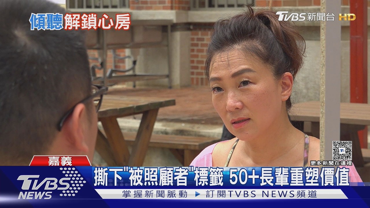 退休不是終點!大嬸陪聊、銀髮脫口秀 翻轉高齡刻板印象
