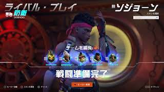 [Over watch2]#21 ドラドマップの防衛ダメージメタキャラは、ソジョーン、タレ爺か?!圧勝したマッチ!!