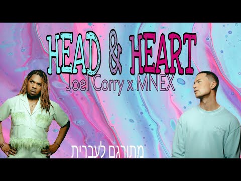 Joel Corry x MNEX - Head & Heart - מתורגם לעברית, (hebrew), (hebsub)