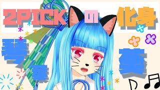 【シャドバ】２PICKの化身　琴葉葵【生放送】