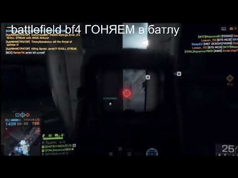 battlefield 4 / bf4 Выходной стрим. Гоняем в батлфильд 4 # 1 [JAH] Warriors - Только в Metro