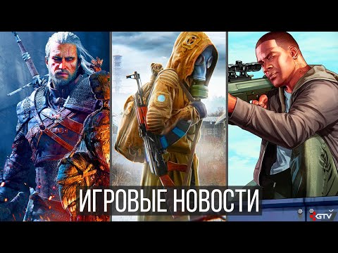 ИГРОВЫЕ НОВОСТИ STALKER 2, Проблемы Xbox, гайд PS5, GTA 6 эксклюзив, The Witcher 4 после Cyberpunk