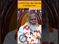 உணர்ச்சிக்கு ஆட்படுவது மனத்தூய்மை Siva