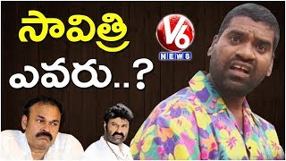 Bithiri Sathi Says I Don’t Know Who Is Savitri | Funny Conversation With Savitri