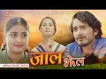 BEEMA "New Nepali Movie" - Gaurav Pahadi . Sunisha Bajagain . Usha Upreti  . Kiran Kc. Mohit