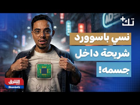 "جوجل" تدمج "الأندرويد" و"كروم OS" في نظام واحد باسم "ألمنيوم OS". التفاصيل في تك بلس. لمشاهدة الحلقة كاملة: تابعوا اقتصاد الشرق للمزيد 