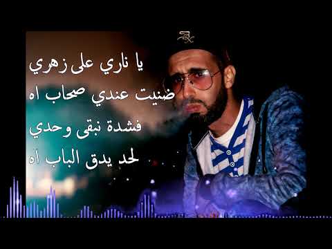 ahzen rai احزان الراي2020 (parole lyrics ) saifcode