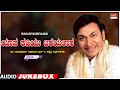 Yaava Kaviyu Bareyalara Dr Rajkumar Top 10 Kannada Film Songs Audio Jukebox Vol 1 Old Hits