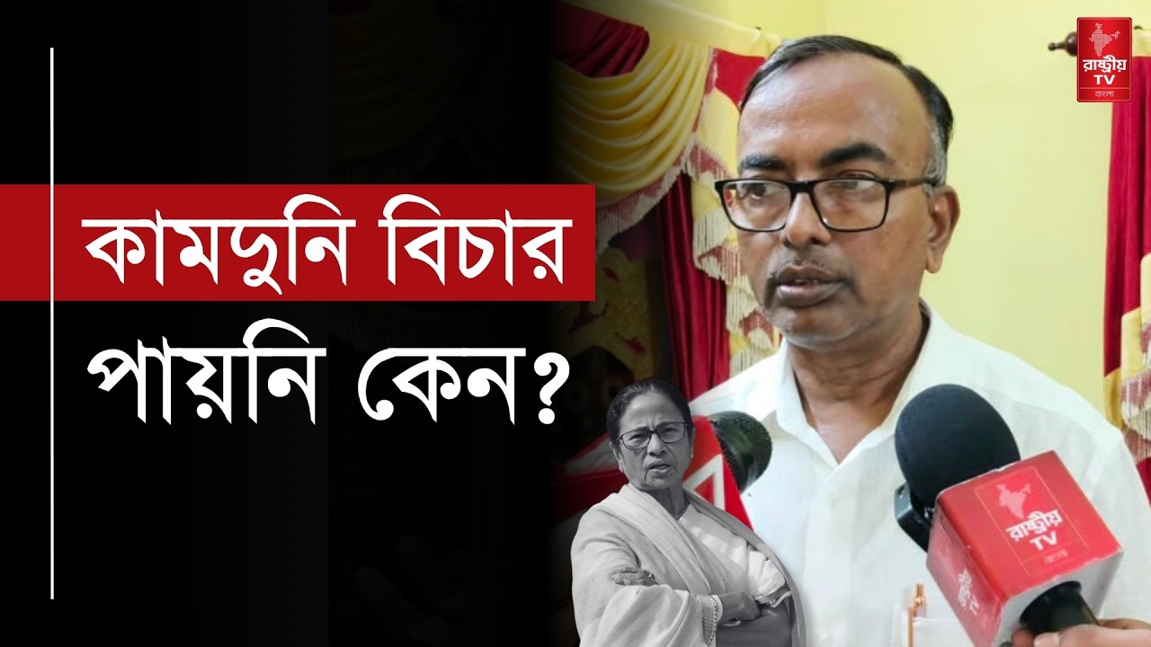 Kamduni Incident: অভয়া - কামদুনি নিয়ে ফের মুখ খুললেন অভয়ার বাবা | Kamduni Case | Kamduni