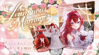 【開封動画】にじさんじ｜Luminous Marriage｜ジューンブライド｜2026