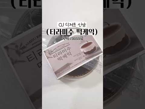 티라미수 떡케익