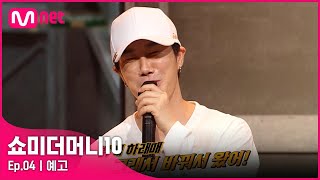 [LIVE] 211022 Mnet Show Me The Money 10 EP4