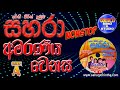 Sahara Amaraniya Wenasa Nonstop Side A