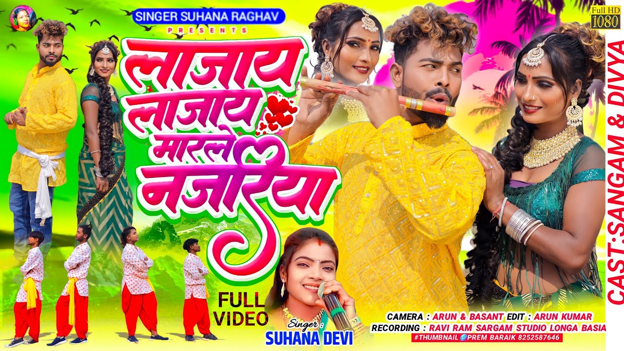 Theth Nagpuri Song 2024 || मारले नजरिया|| Suhana Devi || Nagpuri Video Full HD