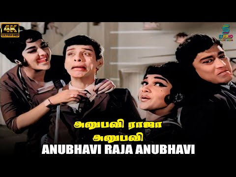 Anubhavi Raja Anubhavi 4K Remastered Video Song - Anubhavi Raja Anubhavi | Kannadasan | MSV Hits