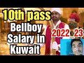 Bellboy Job In Kuwait Salary Requirements 10th Pass