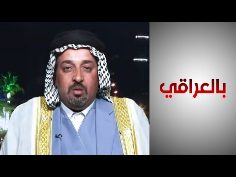 شاهد بالفيديو.. شيخ عشيرة يتعهد لبرنامج بالعراقي بالتوقيع على وثيقة شرف مع باقي رؤساء العشائر لمنع العرضات المسلحة