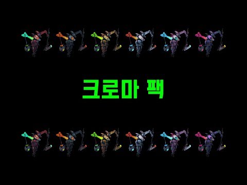 시공간 침략자 피들스틱 리메이크 크로마 팩 (Praetorian Fiddlesticks Chroma Pack 2020 Rework)