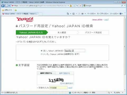 Yahoo パスワードの変更: 簡単です