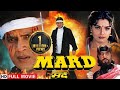 मर्द: आज़ादी की लड़ाई | Mithun Chakraborty | Mard Full HD Movie