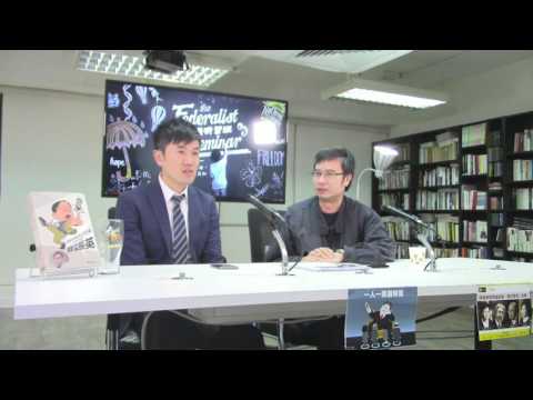 建國研習班 170314 ep83 p1 of 2 立法會在職託兒支援意識落後