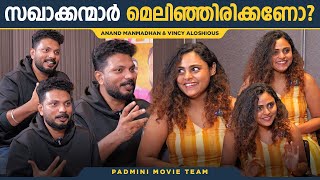 എന്തുകൊണ്ട് ജനഗണമനയിൽ വണ്ണം കുറച്ചില്ല? | Vincy Aloshious | ANand Manmadhan | Padmini video