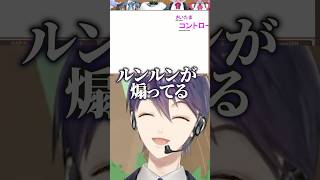 実況の剣持を爆笑させるるんちょまの煽り回答【にじさんじ切り抜き/ルンルン/剣持刀也/レヴィエリファ/叢雲カゲツ/笹木咲】#おえもりにじさんじ杯#shorts