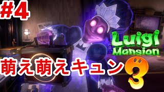 【ルイージマンション３】第４話　俺のメイドがこんなにマッスルなわけがない