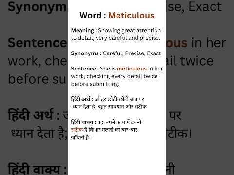 Meticulous – Word of the Day | Daily English Dose #WordOfTheDay #DailyEnglishDose #Meticulous
