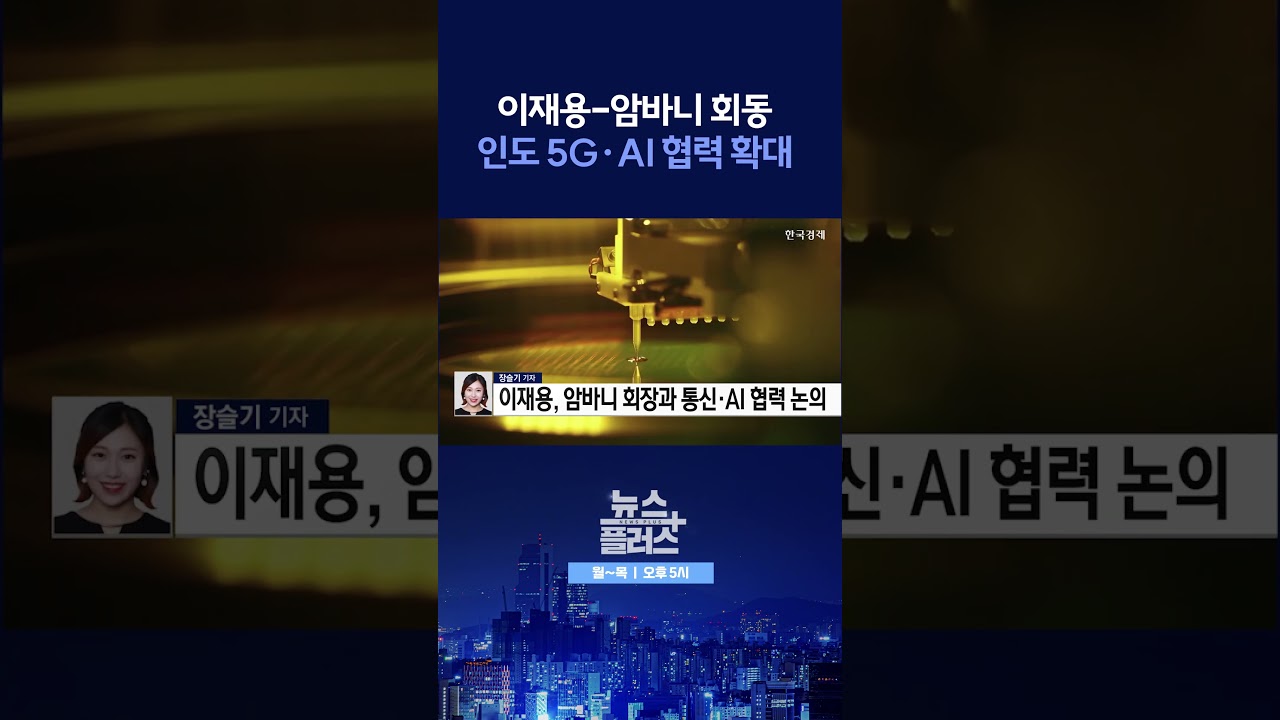 [뉴스플러스] 통신장비·데이터센터 협력 ㅣ 한국경제TV뉴스  #shorts