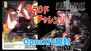 【FFTCG】32歳になったのできっとクラウドもお祝いしてくれるはず！