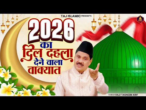 2026 New Waqia | Haji Tasneem Aarif | 2026 Nonstop Waqia | Superhit Waqia | New Wakya | 2026 वाक्या