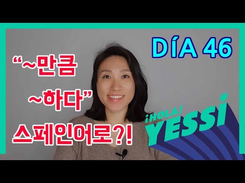 [Intermediate Sentences - DÍA 46] "~as much as ~" in Spanish?! ┃My Daily Spanish 1 Line┃100 Inter...