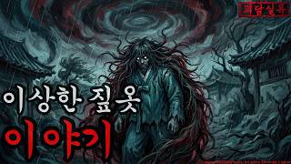 Download lagu [Horror/Ghost Stories] The Story of the Strange Straw Clothes | Scary Story | Ghost | Chilling Ho... mp3