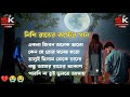 বাংলা দুঃখের গান 😭💔 || Bangla Sad Song || Bangla Superhit Dukher Gaan 😭 II Bengali 
