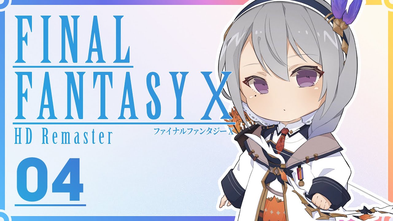 【FF10】召喚獣強すぎワロタの世界線isまだ？ #4【にじさんじ / 樋口楓】※ネタバレあり