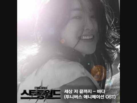 Video thumbnail for 세상 저 끝까지 (Until The End Of The Earth)