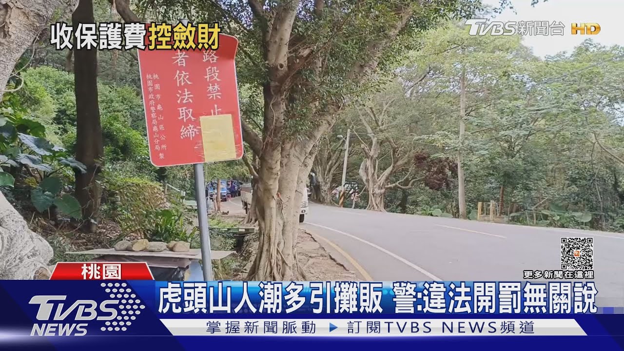 幫你們喬！　虎頭山攤商屢遭罰繳年費免挨罰