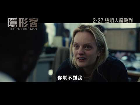 《隱形人》預告片：官方預告