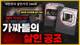Download lagu 미제가 될 뻔한 사건? 가스검침원으로 위장한 그들의 수법! - 동갑내기 2인조 강도살인사건 mp3 Download lagu 미제가 될 뻔한 사건? 가스검침원으로 위장한 그들의 수법! - 동갑내기 2인조 강도살인사건 mp3