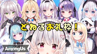 【AmongUs】感想＆ドネルお礼【ますかれーど/天使なの】