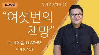 좋은이웃교회 주일예배 Jul. 12, 2021