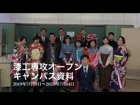 漆工専攻 学生の日常編