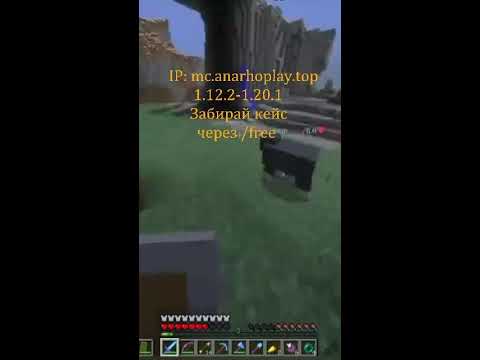 АНАРХИЯ С ПОДПИСЧИКАМИ МАЙНКРАФТ | mc.anarhoplay.top #Klauncher