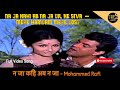 न जा कहीं अब न जा दिल के सिवा Na Ja Kahi Ab Na Ja Mere Ham