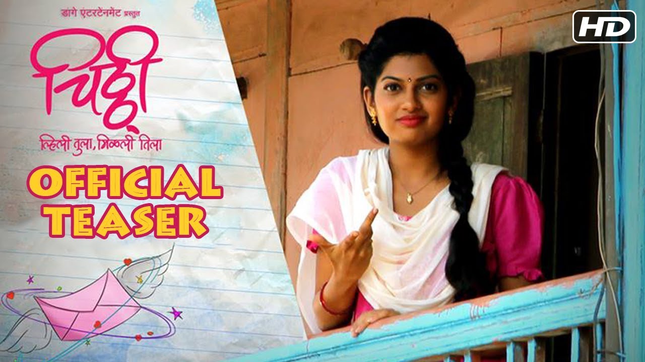 चिठ्ठी | Chitthi | Official Teaser | Dhanashri Kadgaonkar, Shubhankar Ekbote | Marathi Movie 2018