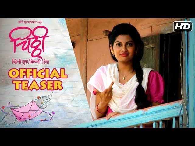 चिठ्ठी | Chitthi | Official Teaser | Dhanashri Kadgaonkar, Shubhankar Ekbote | Marathi Movie 2018