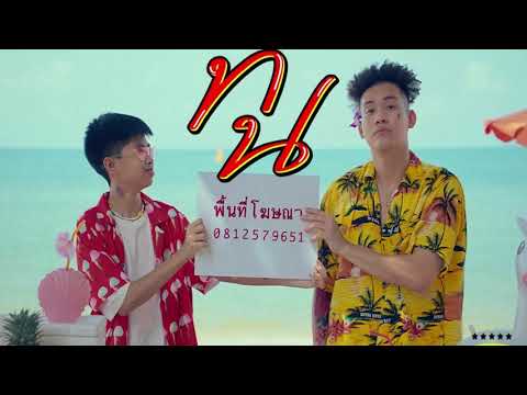 SPRITE x GUYGEEGEE - ทน (Prod. by MOSSHU)